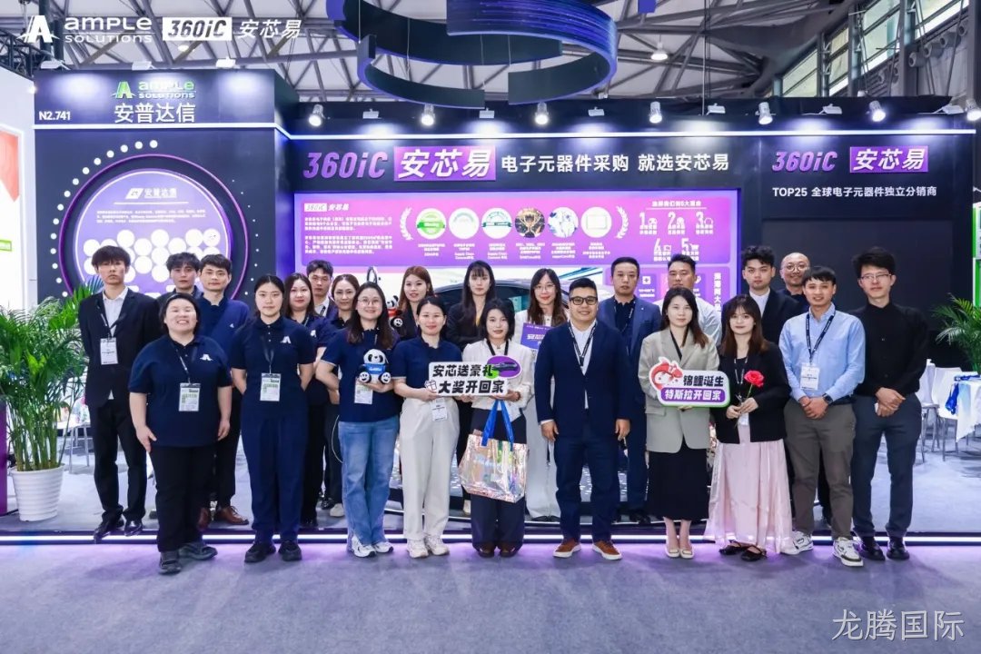 同“芯”聚力 “易”起前行 | 龙腾国际2025慕尼黑上海电子展圆满收官