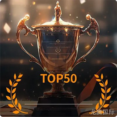 全球电子元器件分销商 TOP50